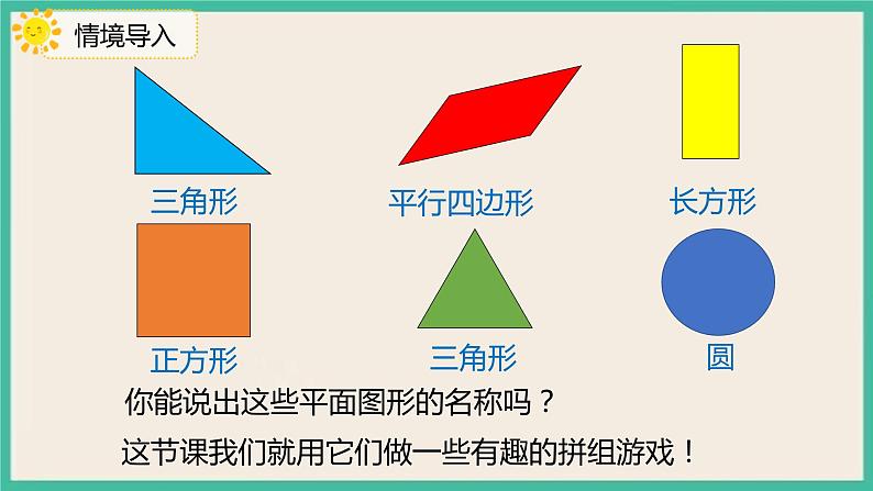 1.2 《平面图形的拼组》 课件PPT 人教版一下数学03