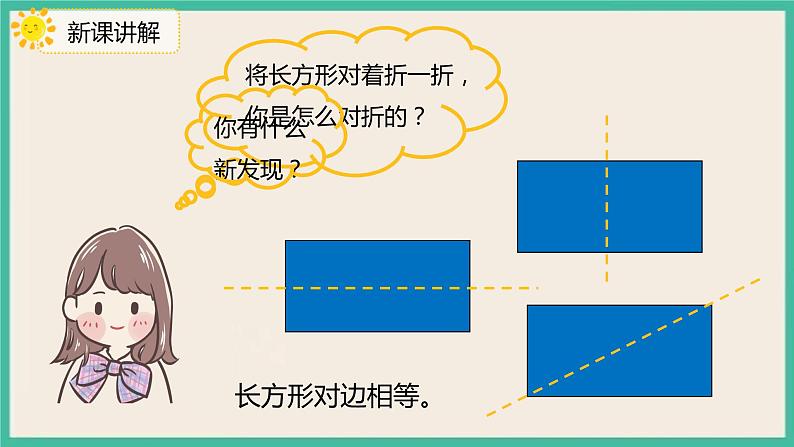 1.2 《平面图形的拼组》 课件PPT 人教版一下数学05