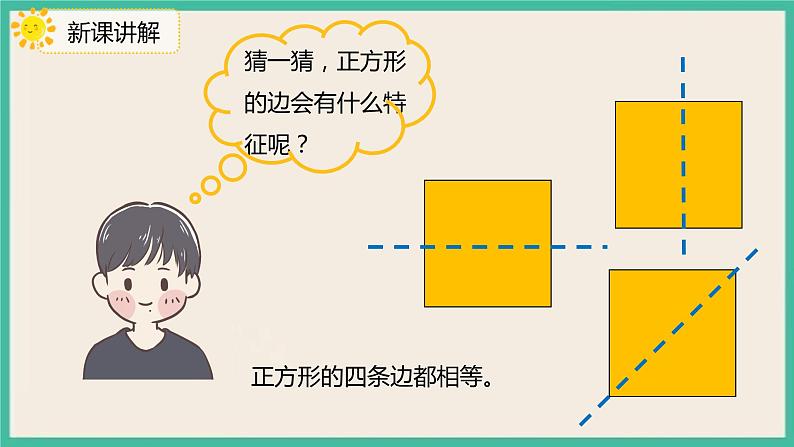 1.2 《平面图形的拼组》 课件PPT 人教版一下数学06