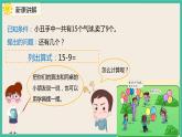 2.1《十幾減9》 課件PPT 人教版一下數(shù)學