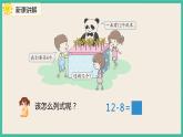 2.2《 十幾減8 》課件PPT 人教版一下數(shù)學(xué)