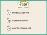 2.3《十幾減7、6》 課件PPT 人教版一下數(shù)學(xué)