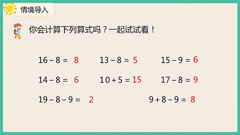 2.3《十几减7、6》 课件PPT 人教版一下数学03