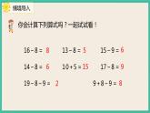 2.3《十几减7、6》 课件PPT 人教版一下数学