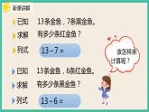 2.3《十几减7、6》 课件PPT 人教版一下数学