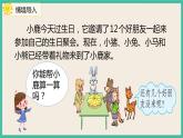 2.4《十幾減5、4、3、2 》課件PPT 人教版一下數學