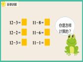 2.4《十幾減5、4、3、2 》課件PPT 人教版一下數學