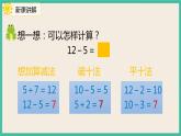 2.4《十几减5、4、3、2 》课件PPT 人教版一下数学