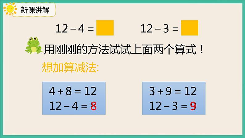 2.4《十几减5、4、3、2 》课件PPT 人教版一下数学06