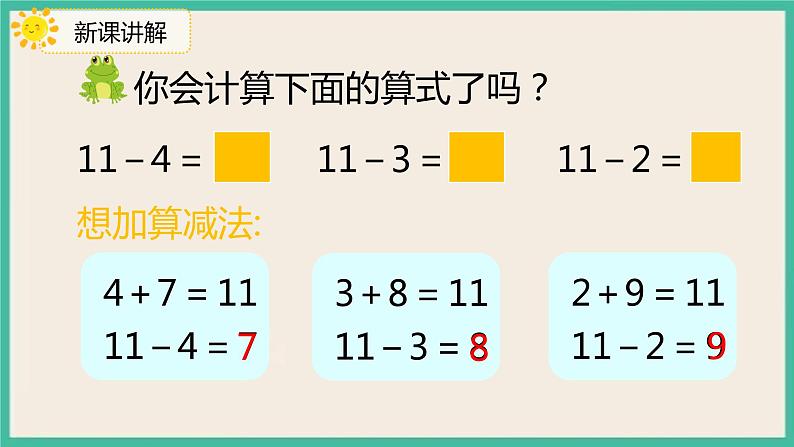 2.4《十几减5、4、3、2 》课件PPT 人教版一下数学08