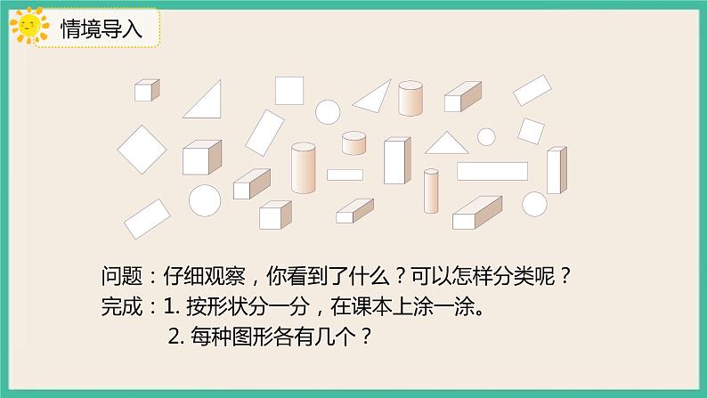 3.2 《分类与整理（2）》课件PPT 人教版一下数学03