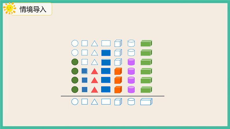 3.2 《分类与整理（2）》课件PPT 人教版一下数学04