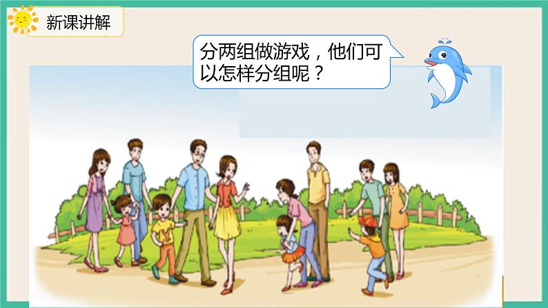 3.2 《分类与整理（2）》课件PPT 人教版一下数学05