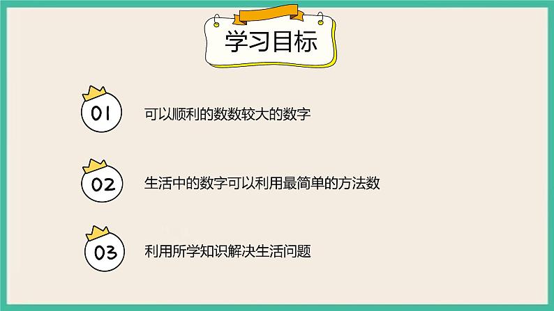 4.1 《数数 数的组成 》课件PPT 人教版一下数学02