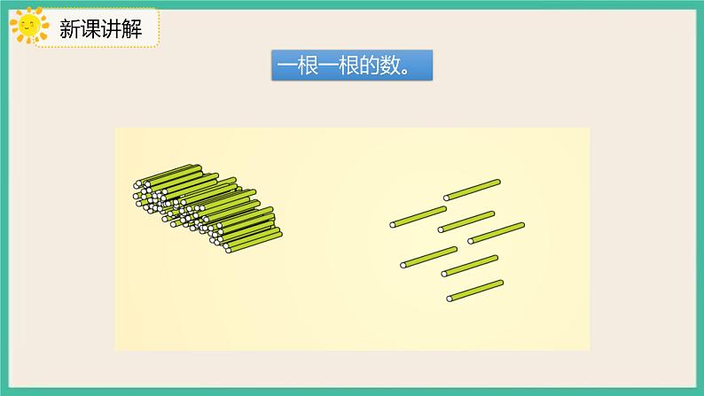 4.1 《数数 数的组成 》课件PPT 人教版一下数学07