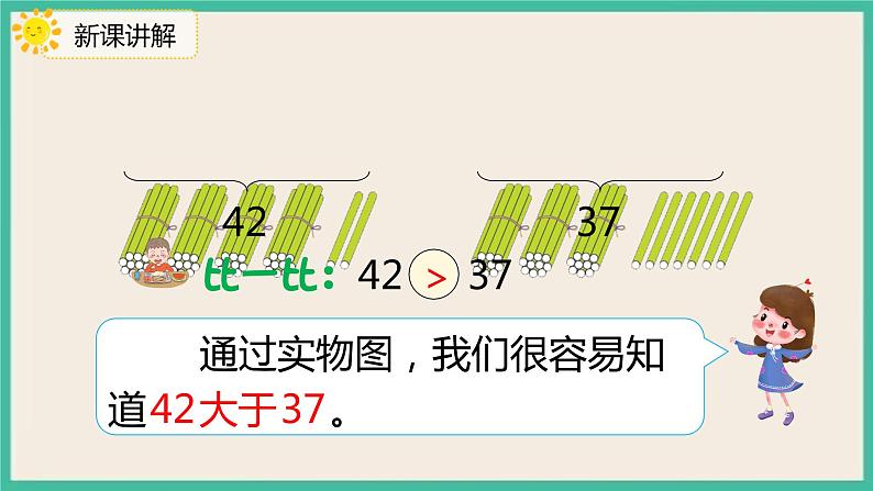 4.4《 比较大小 》课件PPT第5页