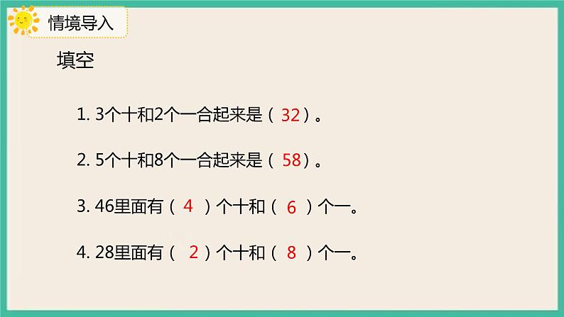 4.5 《整十数加一位数及相应的减法 》课件PPT第4页