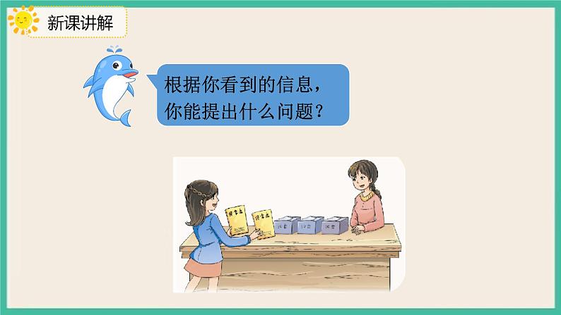 4.5 《整十数加一位数及相应的减法 》课件PPT第5页