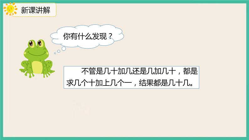 4.5 《整十数加一位数及相应的减法 》课件PPT第8页