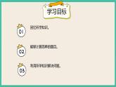 8.1《 100以内数的认识 》课件PPT 人教版一下数学