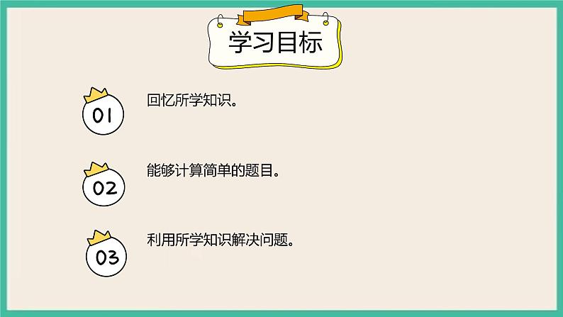 8.1《 100以内数的认识 》课件PPT 人教版一下数学02