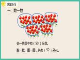 8.1《 100以内数的认识 》课件PPT 人教版一下数学