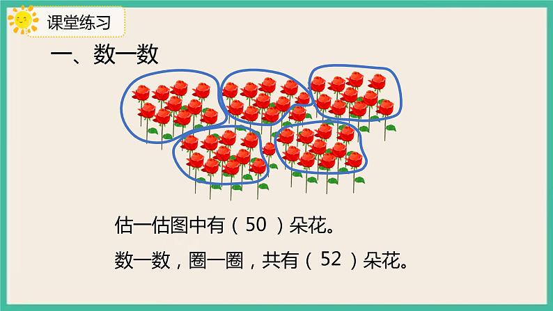 8.1《 100以内数的认识 》课件PPT 人教版一下数学04