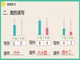 8.1《 100以内数的认识 》课件PPT 人教版一下数学