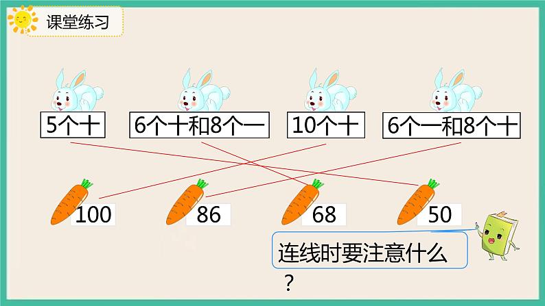 8.1《 100以内数的认识 》课件PPT 人教版一下数学08