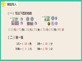 5.2 《認識人民幣（2）》 課件PPT 人教版一下數(shù)學