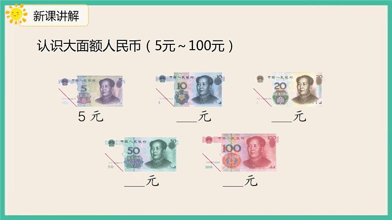 5.2 《认识人民币（2）》 课件PPT 人教版一下数学04