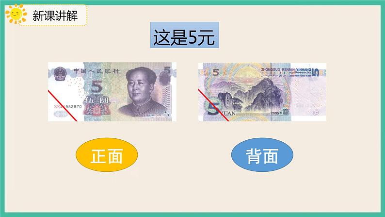 5.2 《认识人民币（2）》 课件PPT 人教版一下数学05