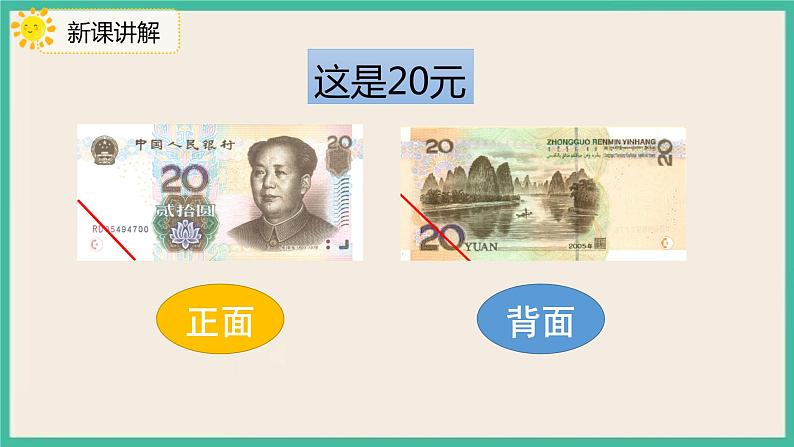 5.2 《认识人民币（2）》 课件PPT 人教版一下数学07
