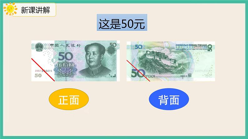 5.2 《认识人民币（2）》 课件PPT 人教版一下数学08