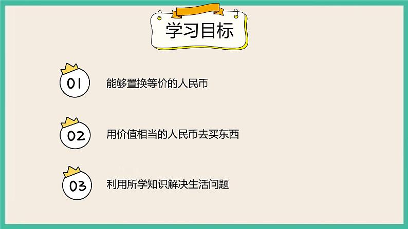 5.3《 简单的计算》 课件PPT 人教版一下数学02