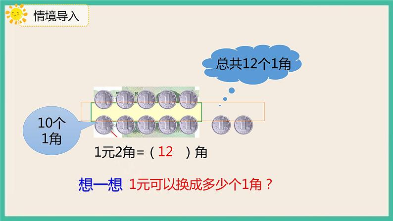 5.3《 简单的计算》 课件PPT 人教版一下数学04