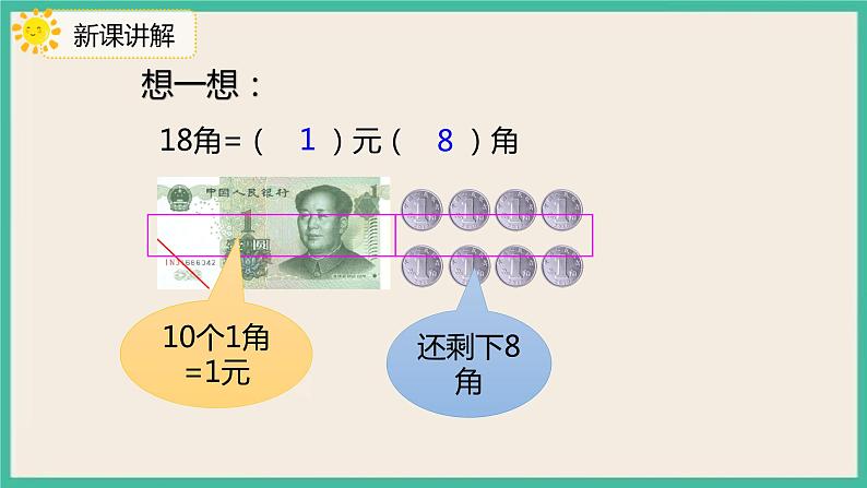 5.3《 简单的计算》 课件PPT 人教版一下数学05