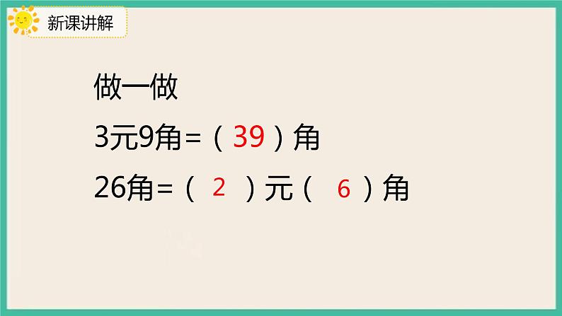 5.3《 简单的计算》 课件PPT 人教版一下数学06