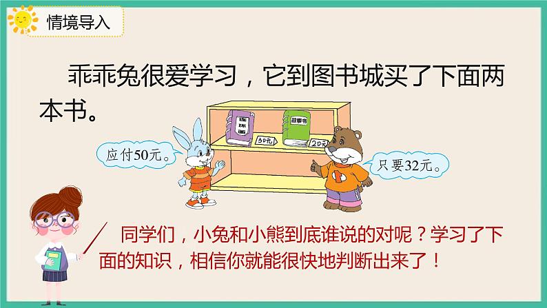 6.1 《整十数加、减整十数 》课件PPT 人教版一下数学03