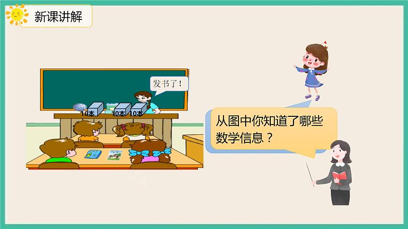 6.1 《整十数加、减整十数 》课件PPT 人教版一下数学04