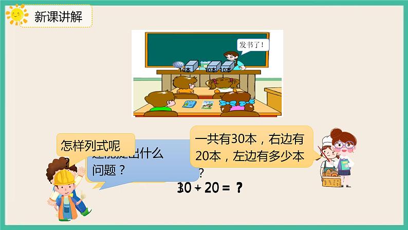 6.1 《整十数加、减整十数 》课件PPT 人教版一下数学05
