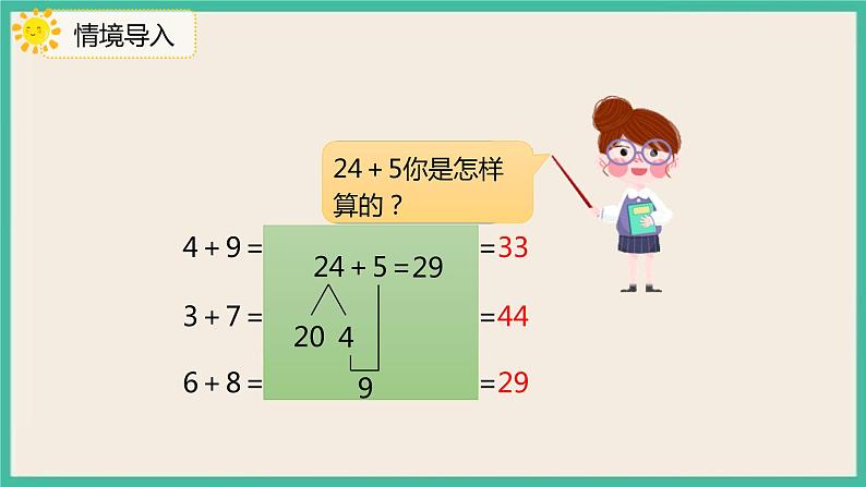 6.3《 两位数加一位数（进位）》 课件PPT 人教版一下数学03