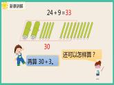 6.3《 两位数加一位数（进位）》 课件PPT 人教版一下数学