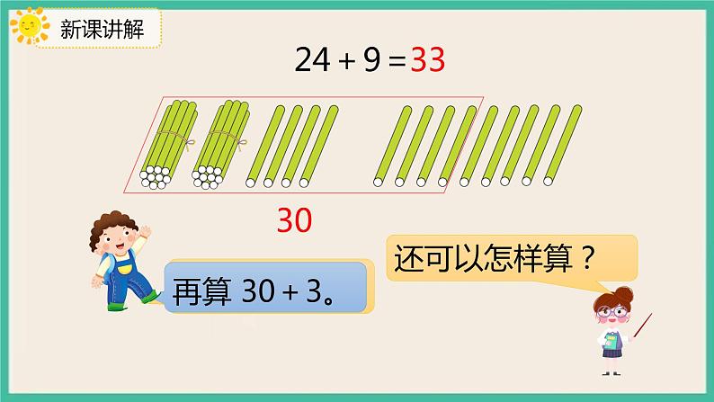 6.3《 两位数加一位数（进位）》 课件PPT 人教版一下数学05