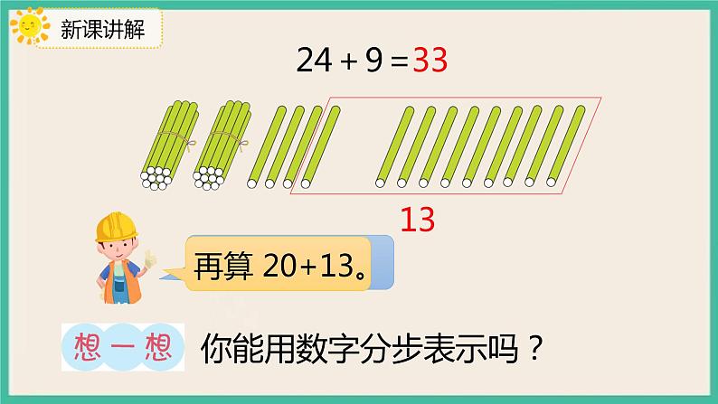 6.3《 两位数加一位数（进位）》 课件PPT 人教版一下数学06