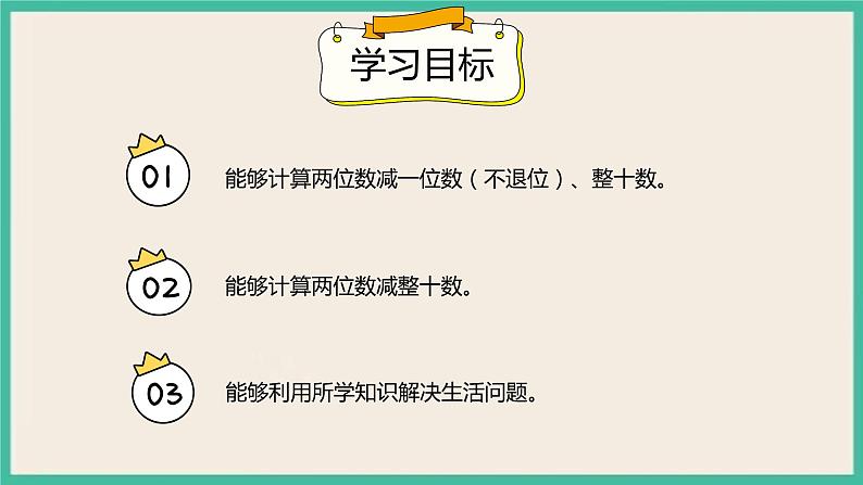 6.4 《两位数减一位数（不退位）、整十数 》课件PPT 人教版一下数学02