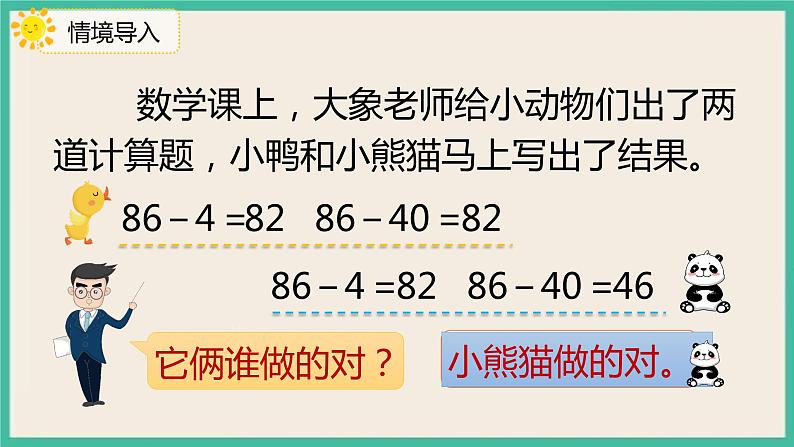 6.4 《两位数减一位数（不退位）、整十数 》课件PPT 人教版一下数学03