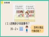 6.4 《两位数减一位数（不退位）、整十数 》课件PPT 人教版一下数学