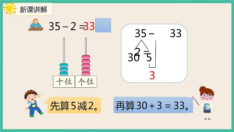 6.4 《两位数减一位数（不退位）、整十数 》课件PPT 人教版一下数学06