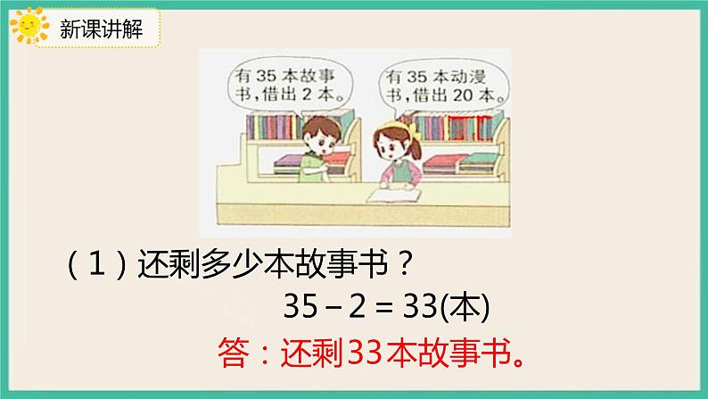 6.4 《两位数减一位数（不退位）、整十数 》课件PPT 人教版一下数学07